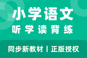 小学语文